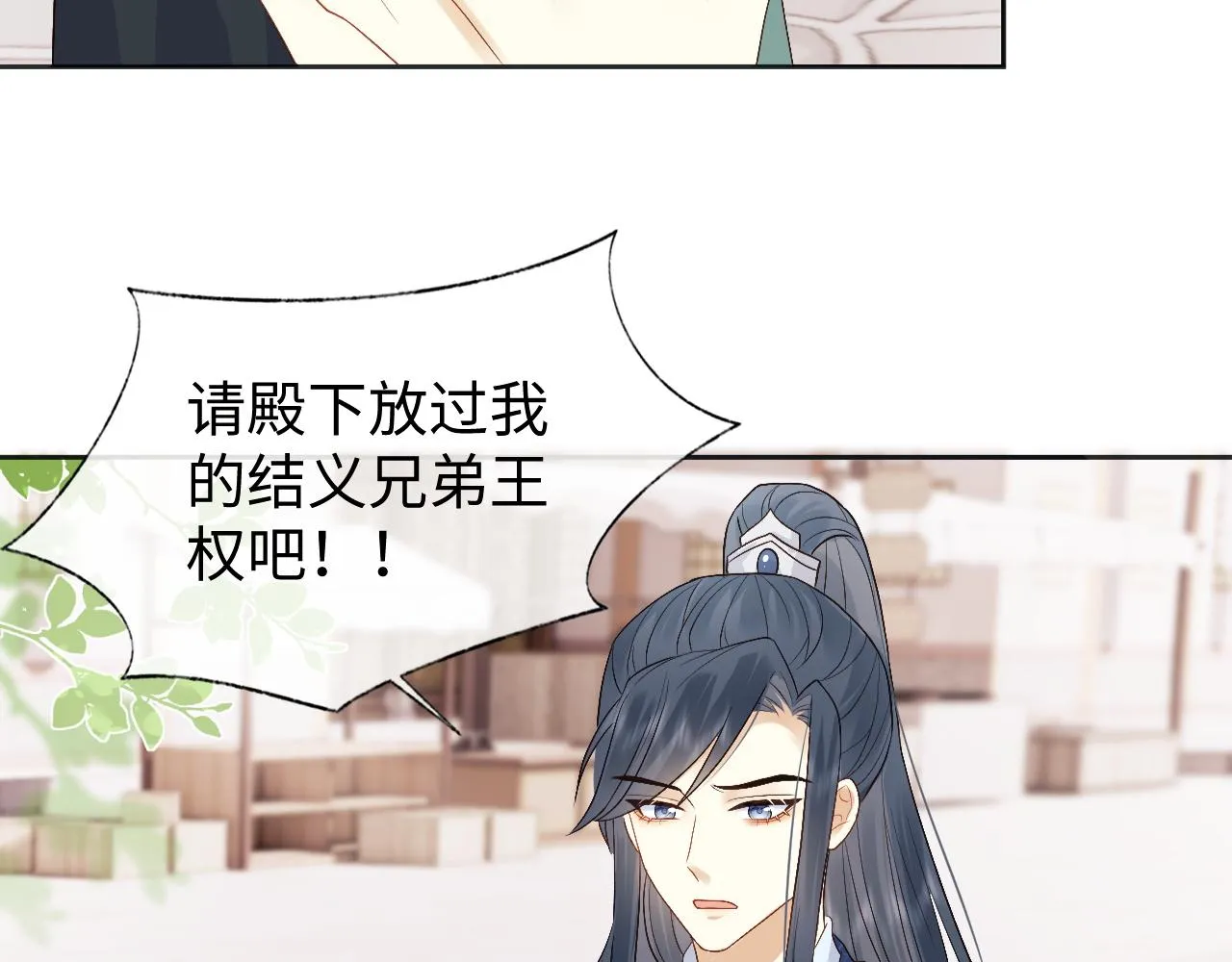 第10话 沾花惹草引得首辅大人生气 第80页