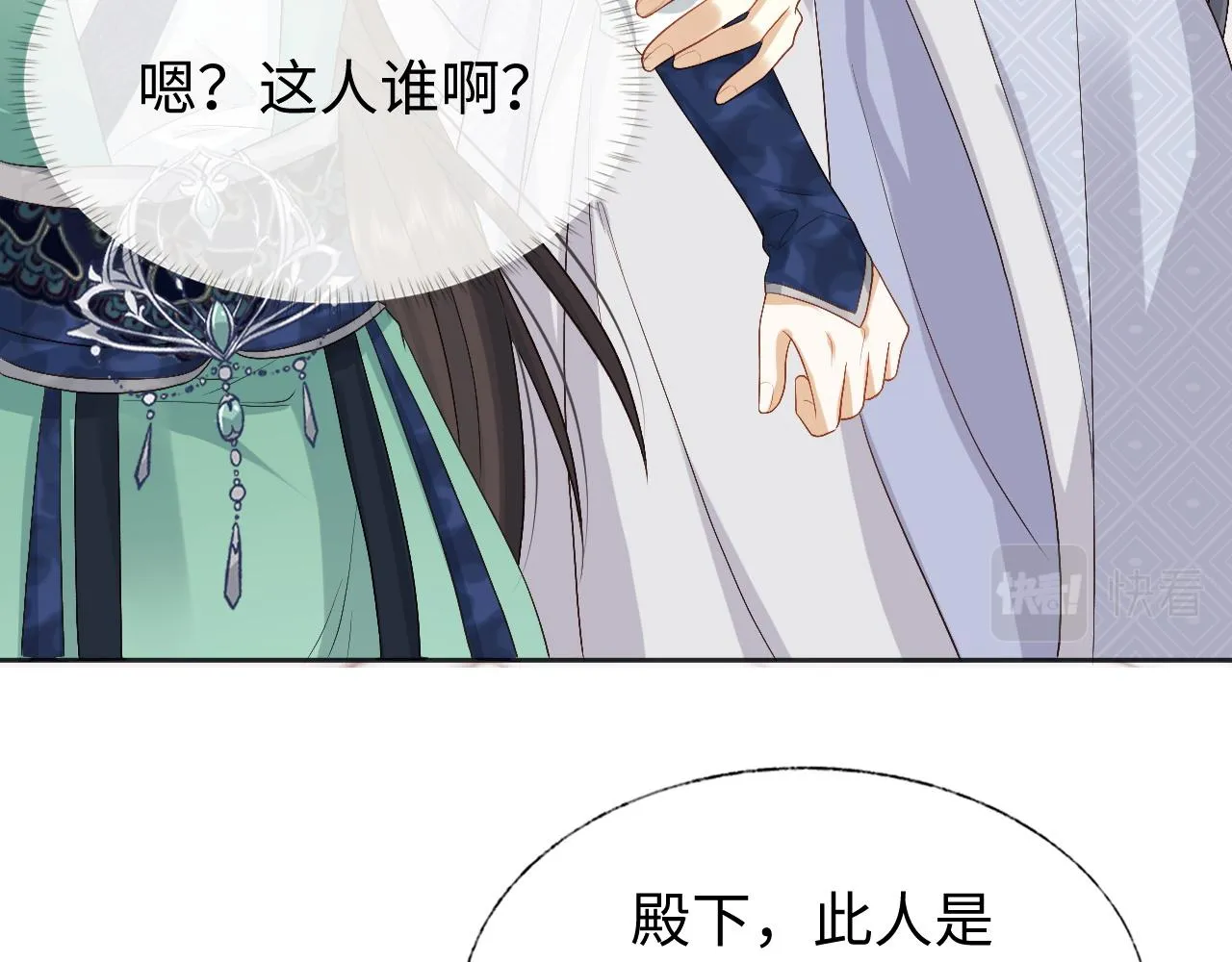第10话 沾花惹草引得首辅大人生气 第82页