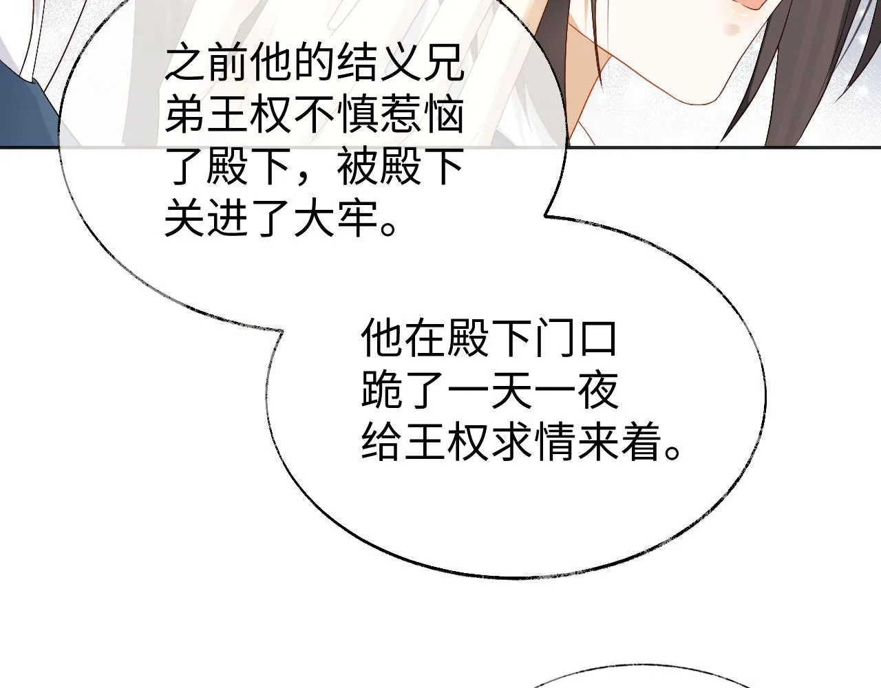 第10话 沾花惹草引得首辅大人生气 第84页