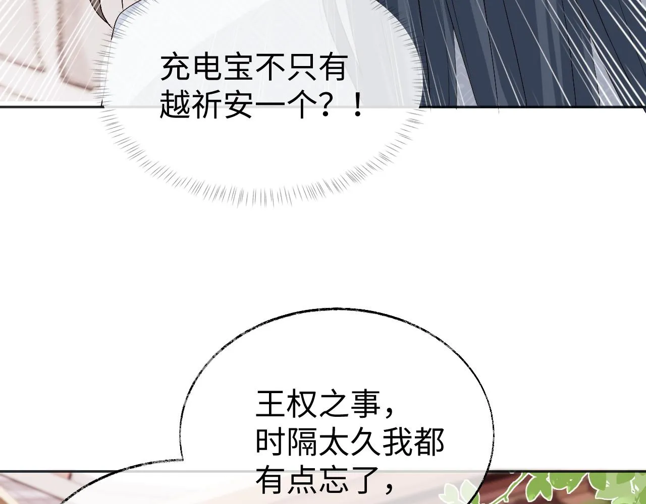 第10话 沾花惹草引得首辅大人生气 第89页