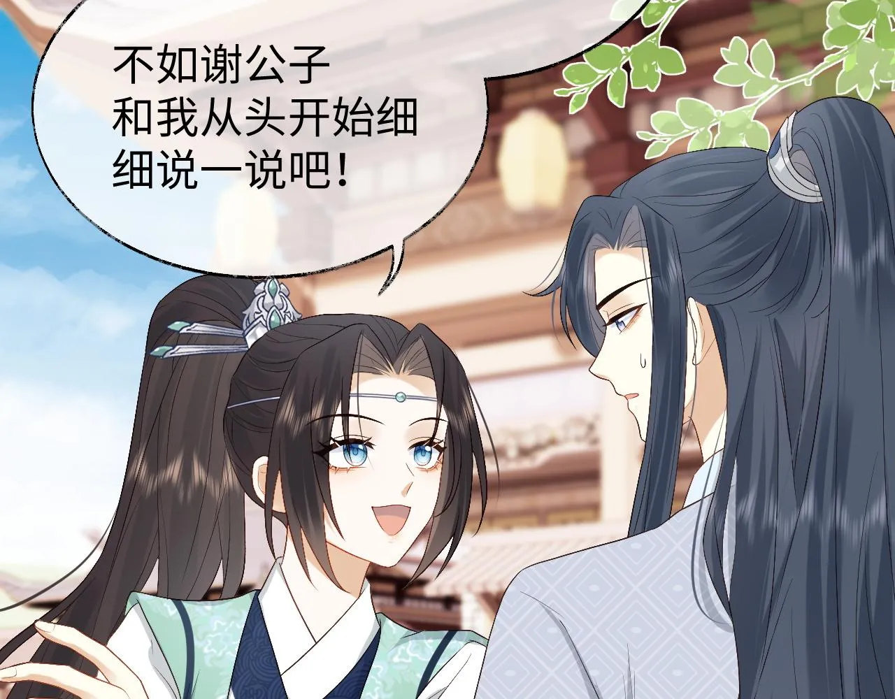 第10话 沾花惹草引得首辅大人生气 第90页