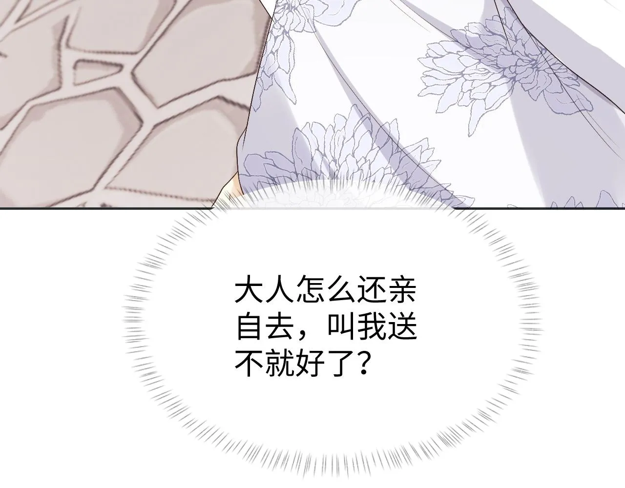 第10话 沾花惹草引得首辅大人生气 第96页