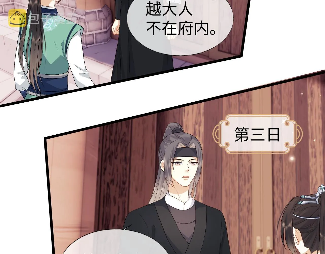 第8话 他安的什么心？ 第6页
