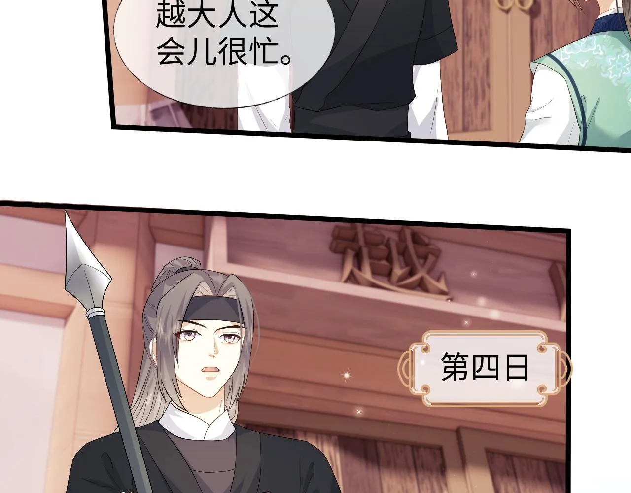 第8话 他安的什么心？ 第7页