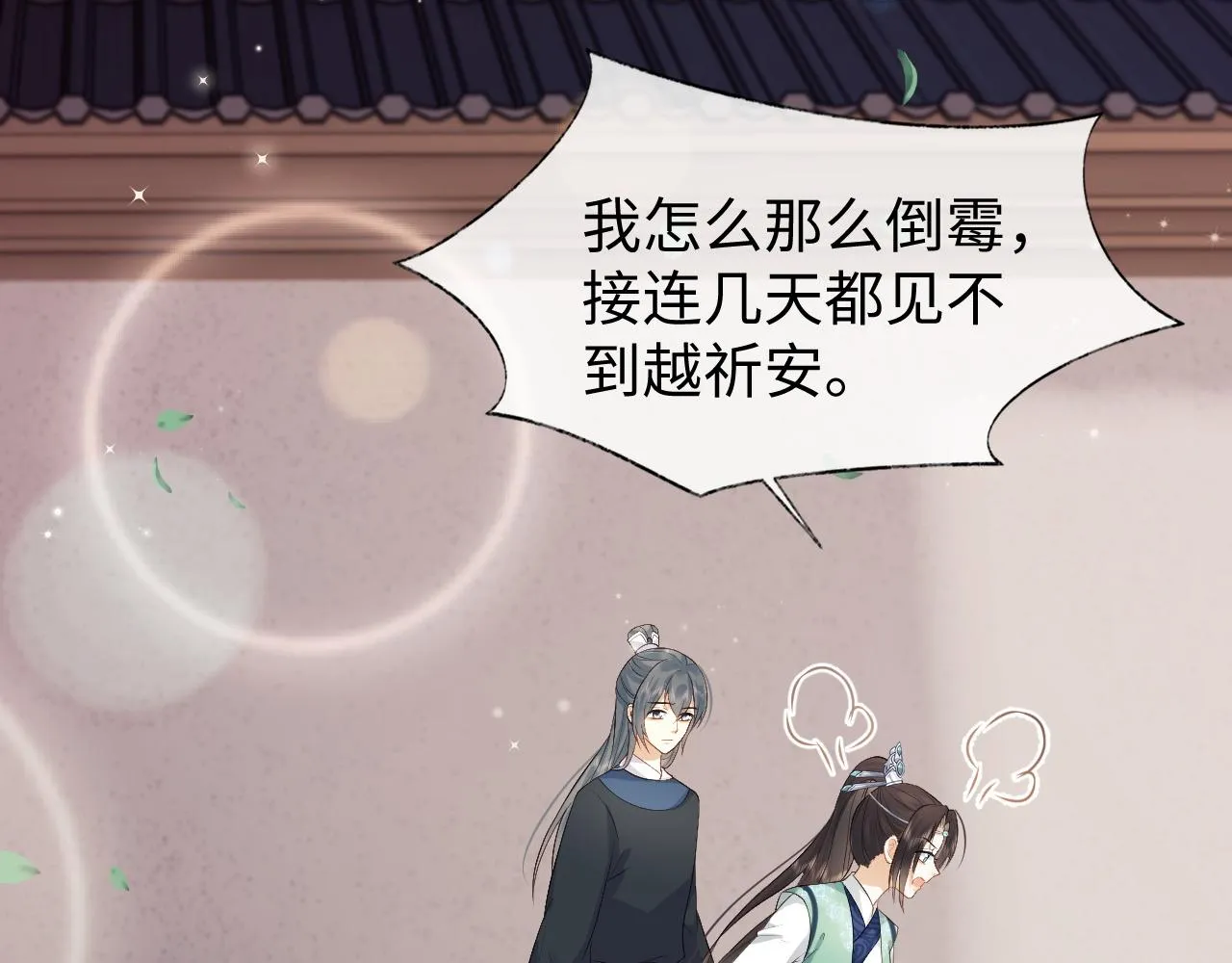 第8话 他安的什么心？ 第10页