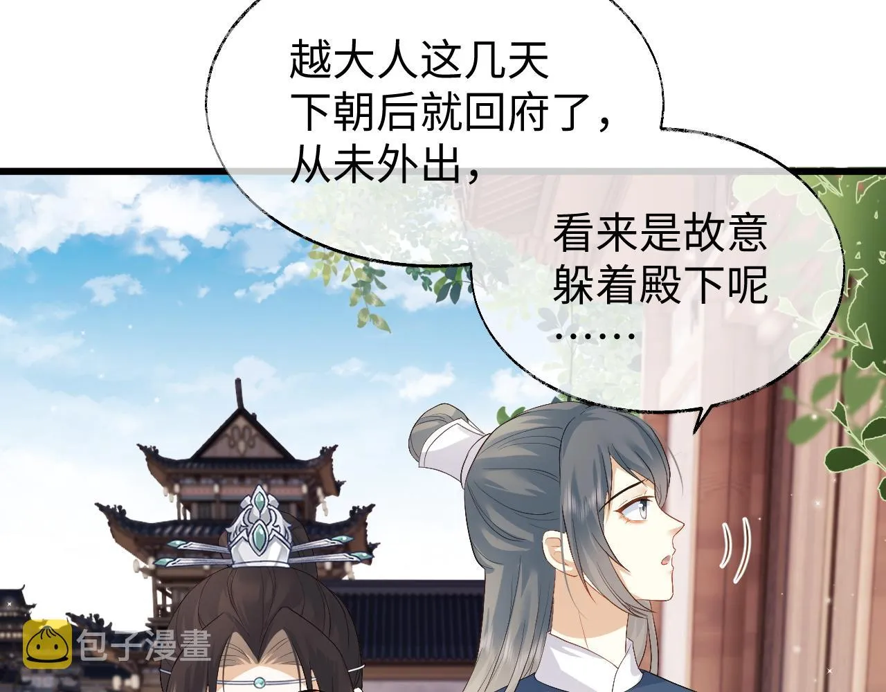 第8话 他安的什么心？ 第12页