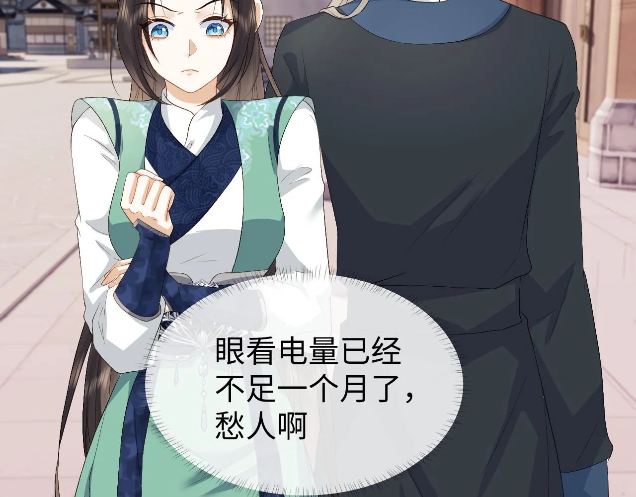 第8话 他安的什么心？ 第13页