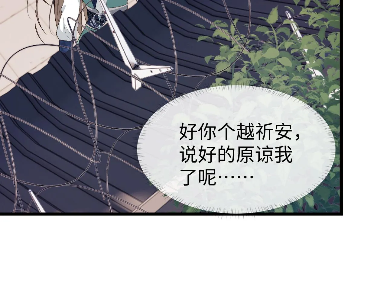 第8话 他安的什么心？ 第15页