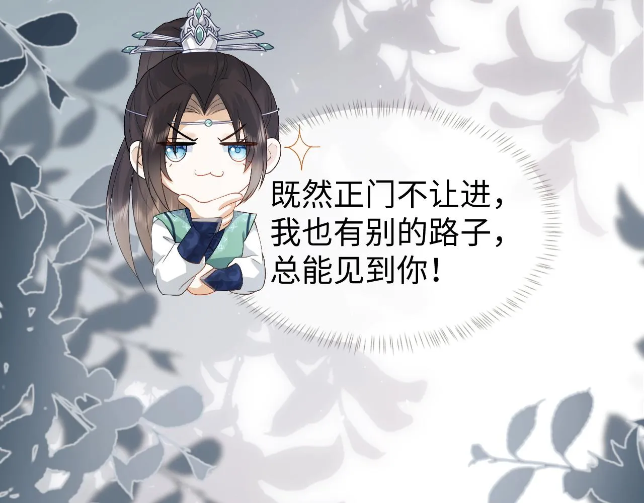 第8话 他安的什么心？ 第17页