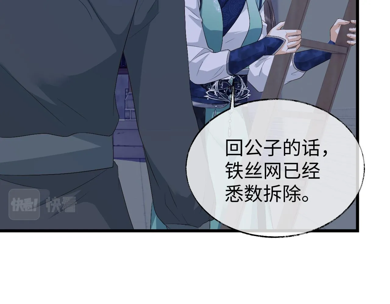 第8话 他安的什么心？ 第21页