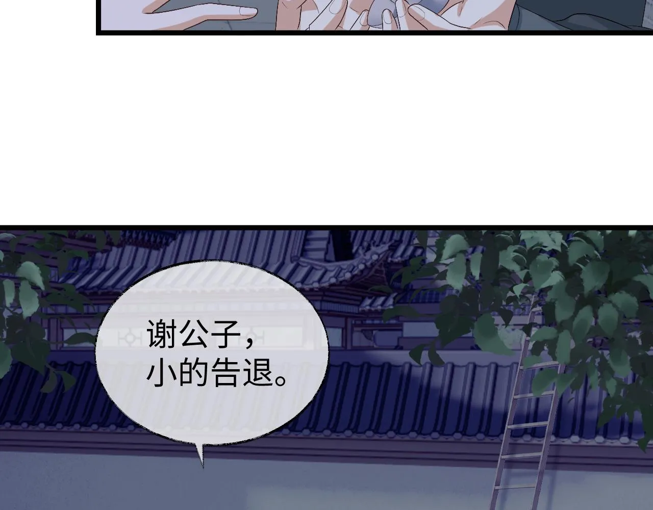 第8话 他安的什么心？ 第23页