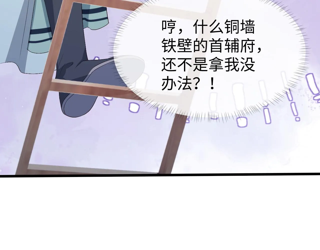 第8话 他安的什么心？ 第27页