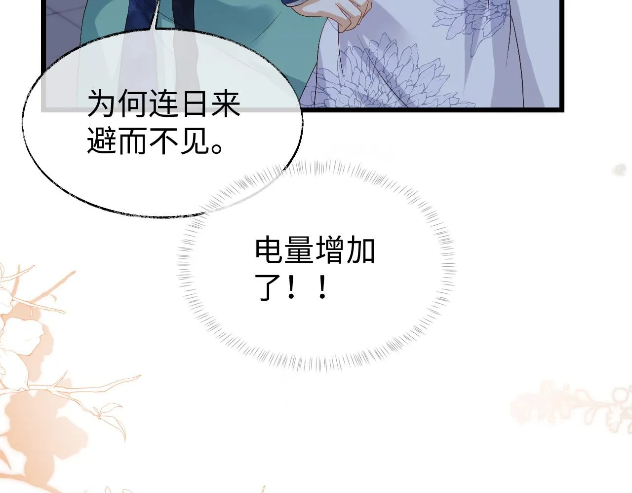第8话 他安的什么心？ 第61页