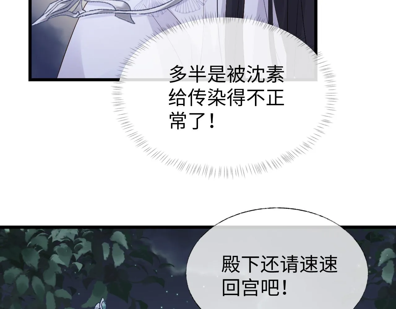 第8话 他安的什么心？ 第76页