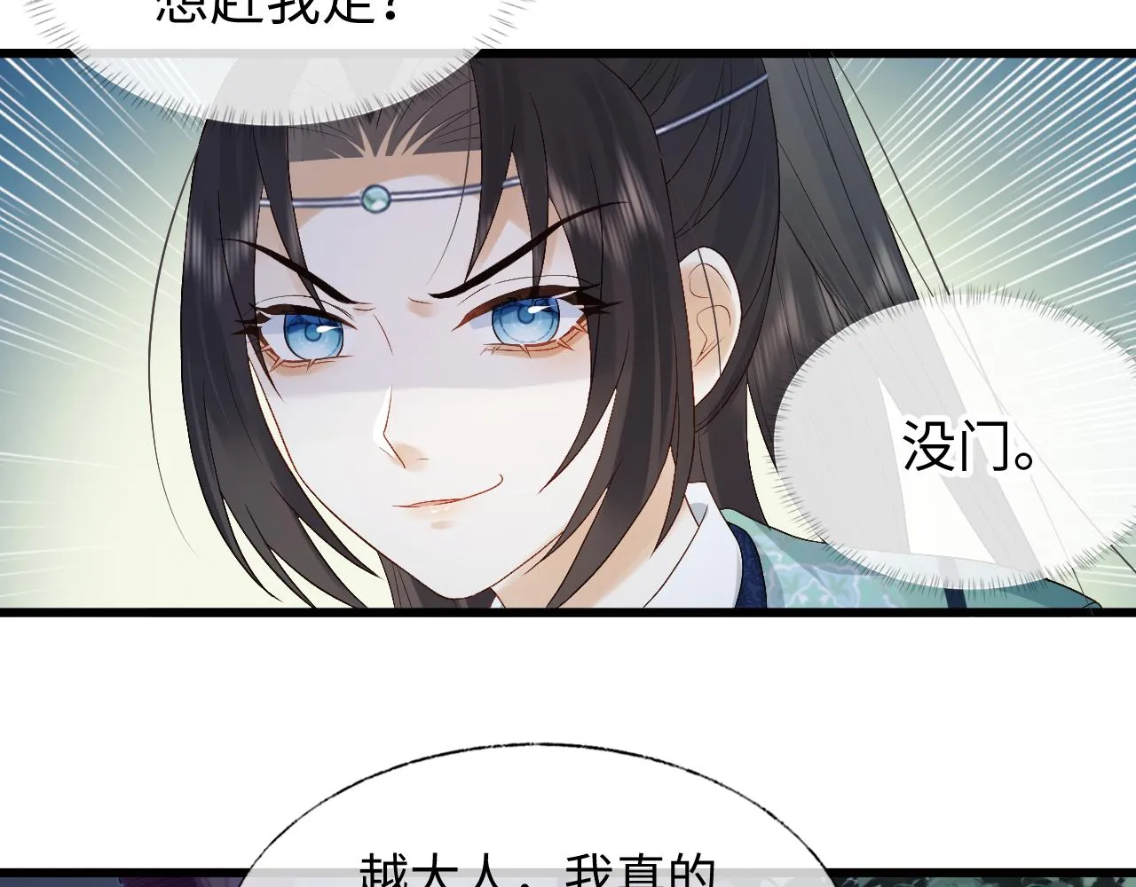 第8话 他安的什么心？ 第79页