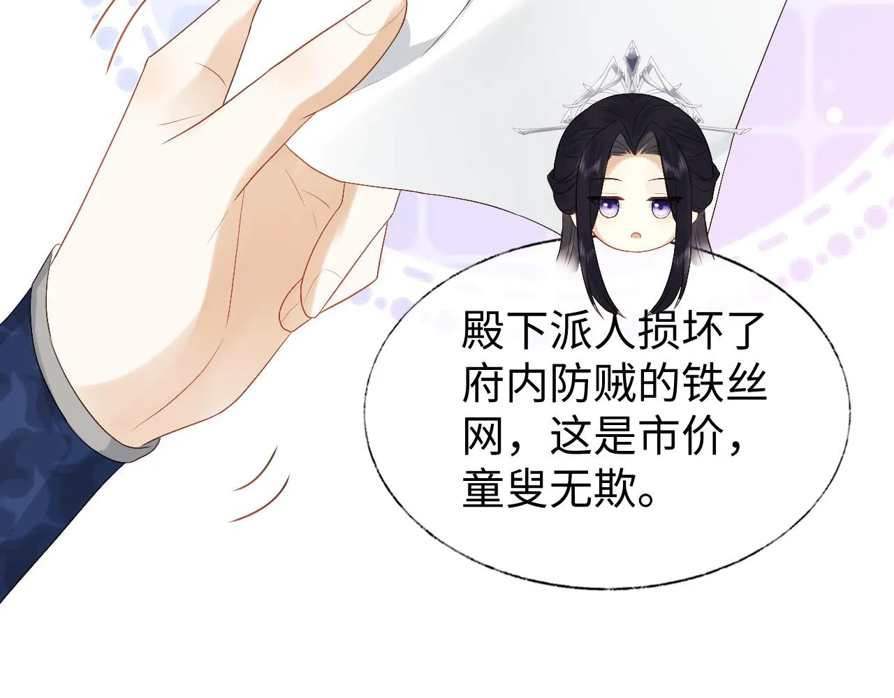 第8话 他安的什么心？ 第105页