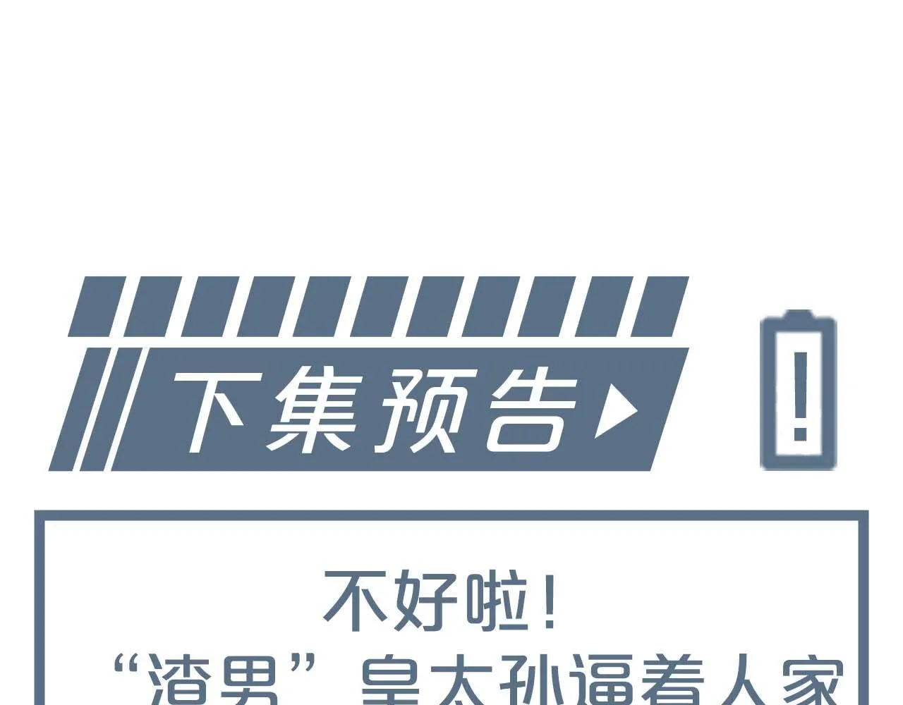 第8话 他安的什么心？ 第112页