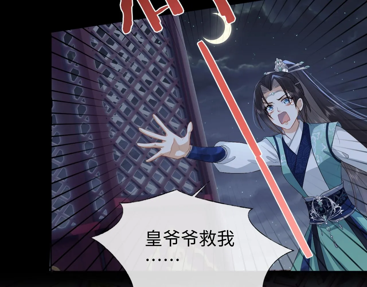 第9话 傲娇首辅来救人了 第14页