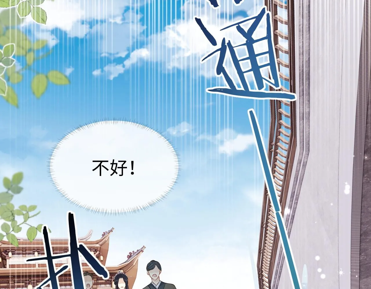 第9话 傲娇首辅来救人了 第56页