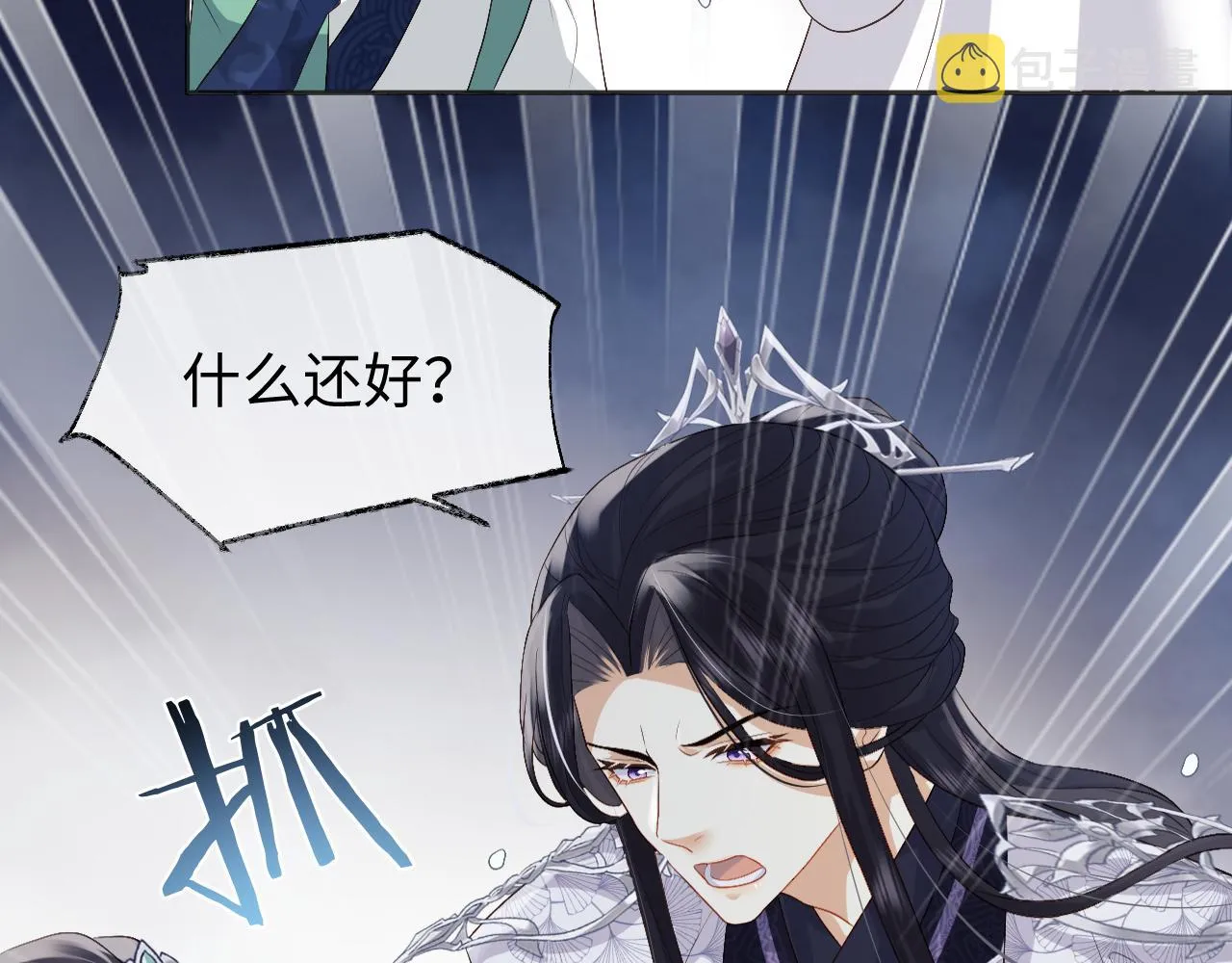 第9话 傲娇首辅来救人了 第83页