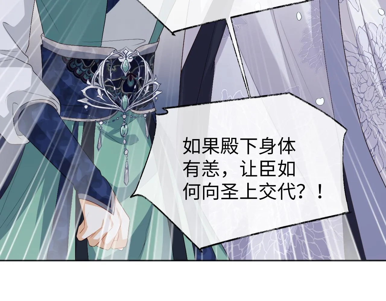 第9话 傲娇首辅来救人了 第85页
