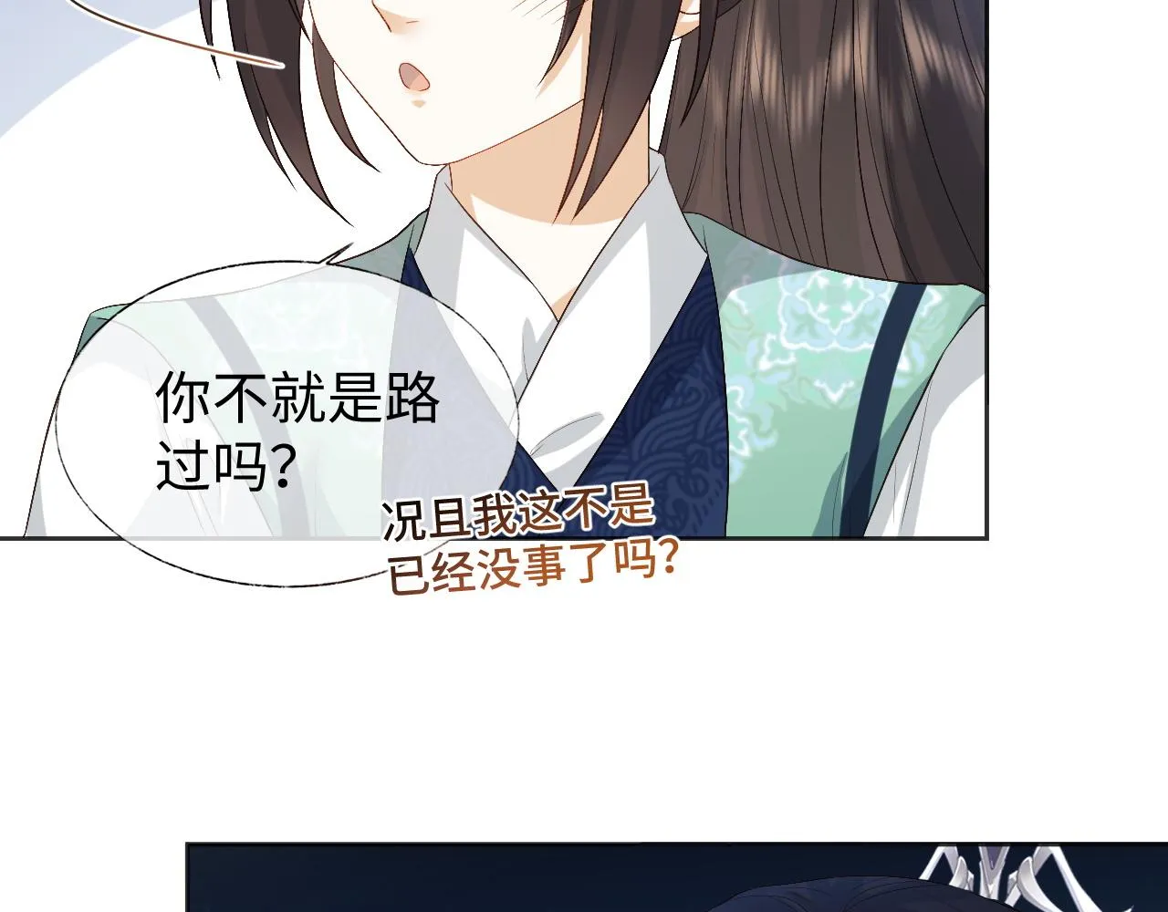 第9话 傲娇首辅来救人了 第88页