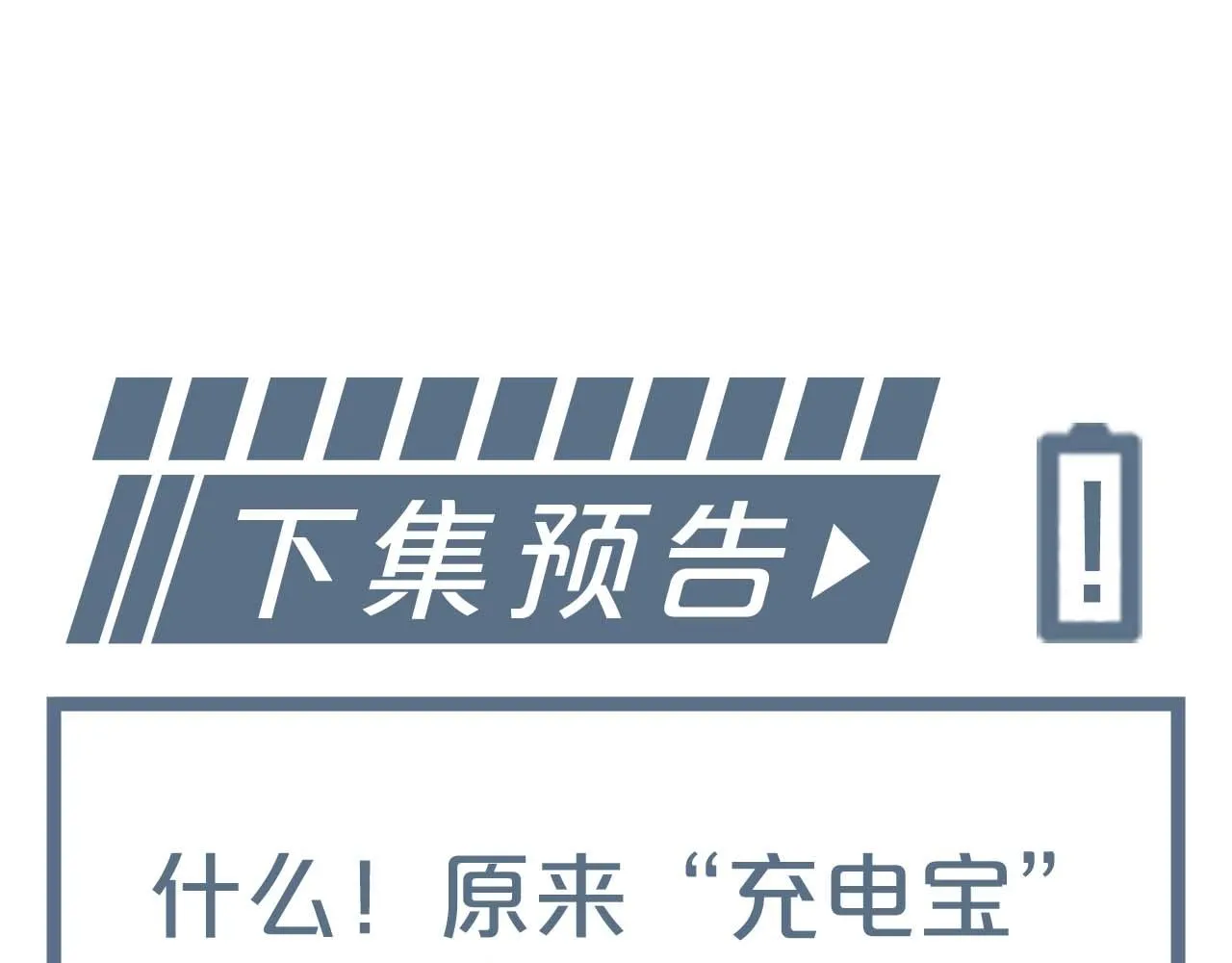 第9话 傲娇首辅来救人了 第101页