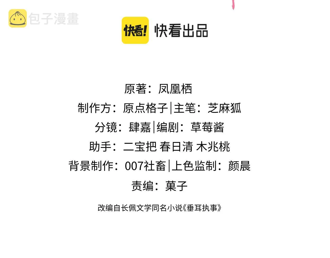 第7话 首辅大人为何会这样？ 第3页