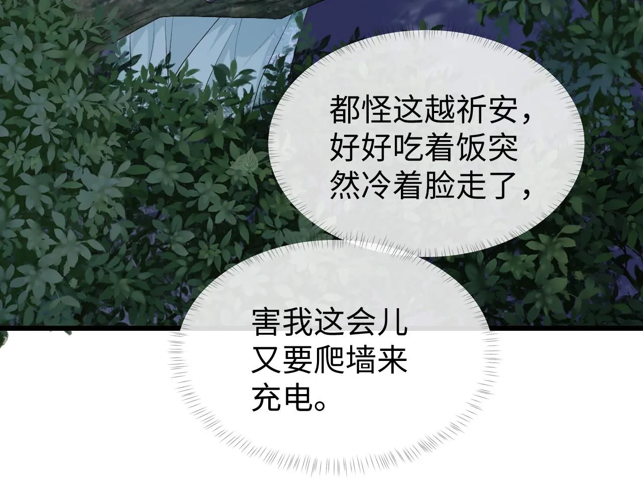 第7话 首辅大人为何会这样？ 第8页