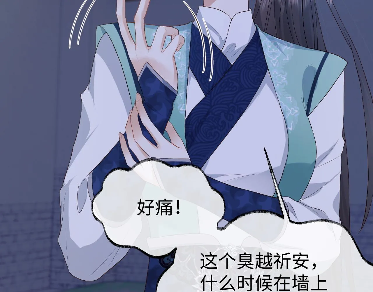 第7话 首辅大人为何会这样？ 第13页