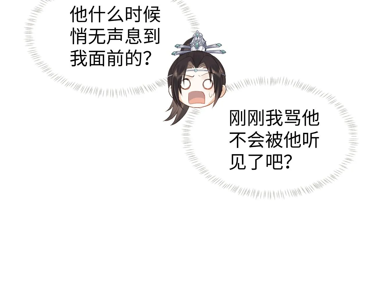 第7话 首辅大人为何会这样？ 第19页
