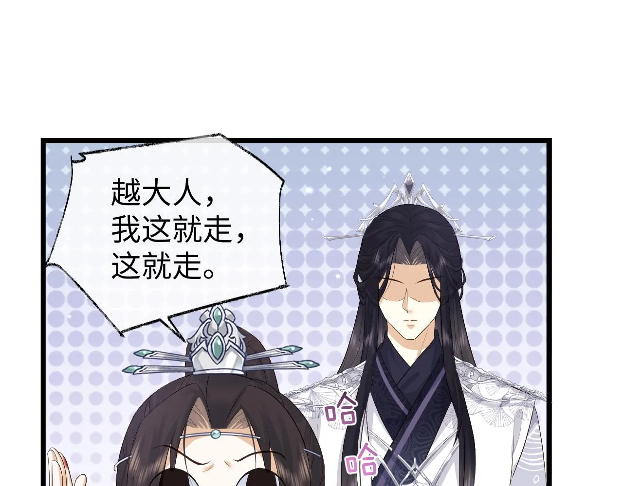 第7话 首辅大人为何会这样？ 第20页