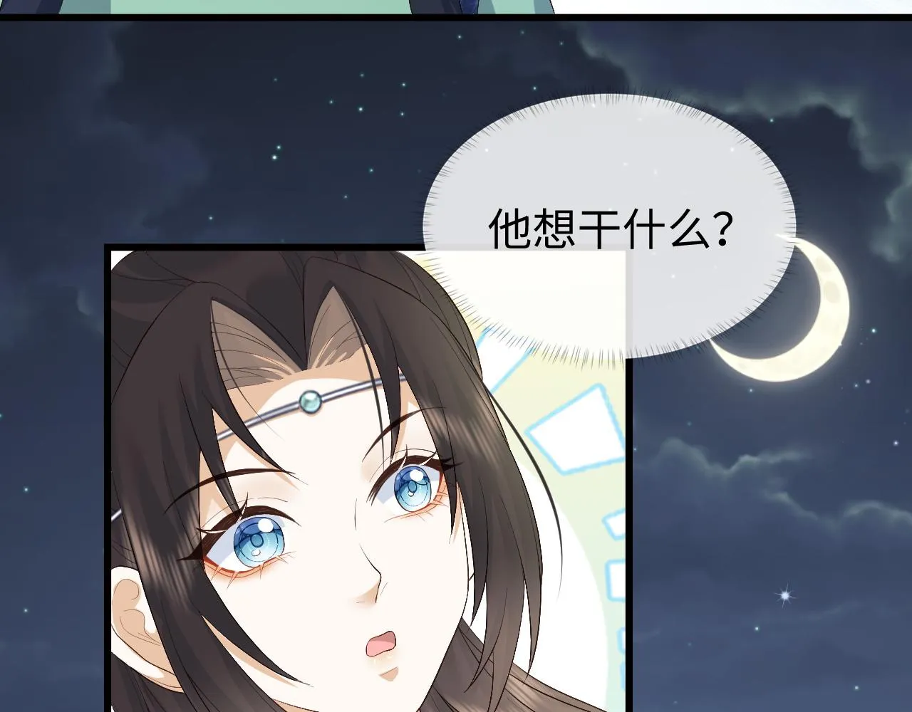 第7话 首辅大人为何会这样？ 第25页