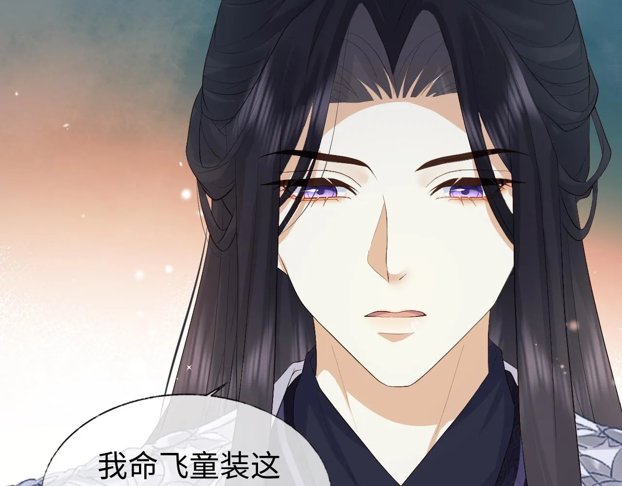 第7话 首辅大人为何会这样？ 第29页
