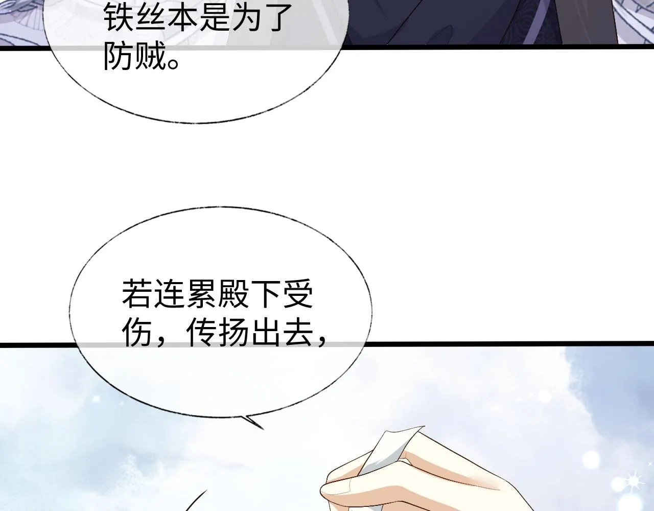 第7话 首辅大人为何会这样？ 第30页