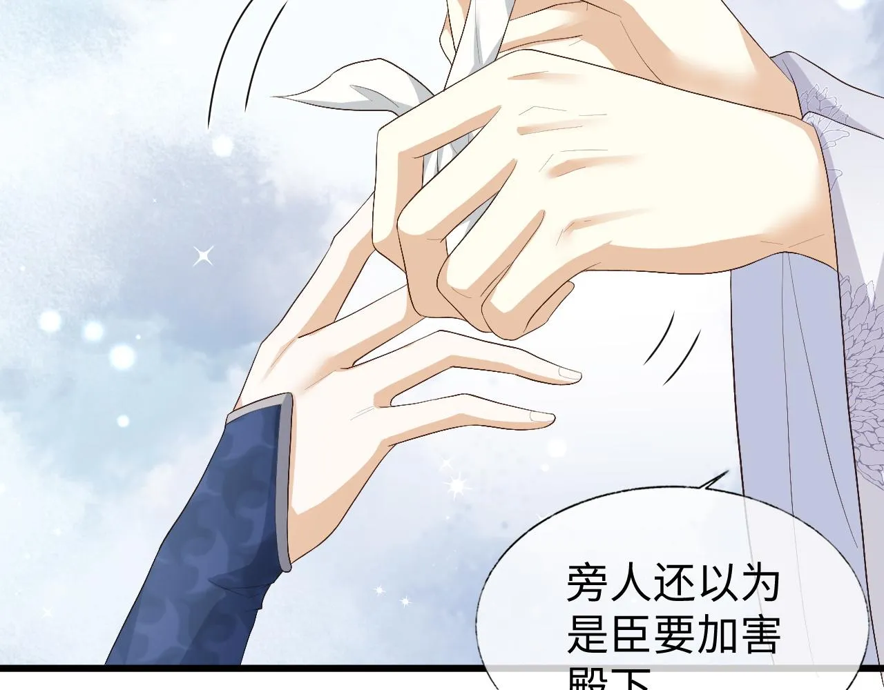 第7话 首辅大人为何会这样？ 第31页