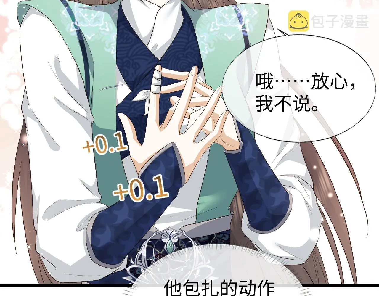 第7话 首辅大人为何会这样？ 第33页