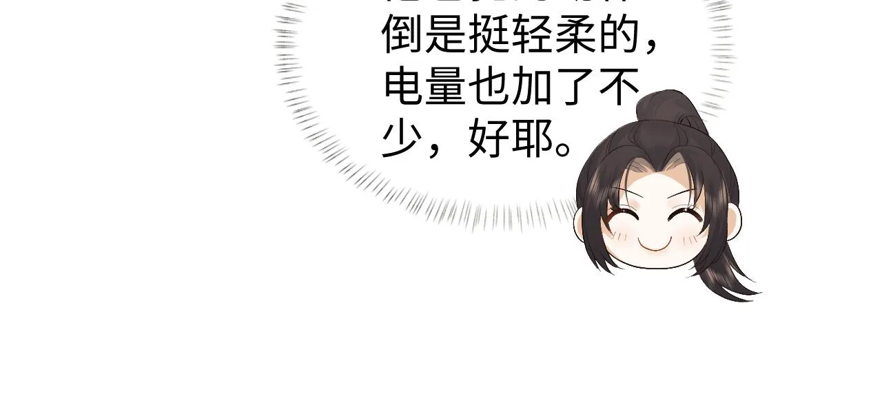 第7话 首辅大人为何会这样？ 第34页