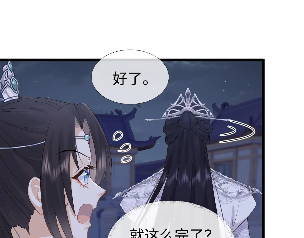 第7话 首辅大人为何会这样？ 第35页
