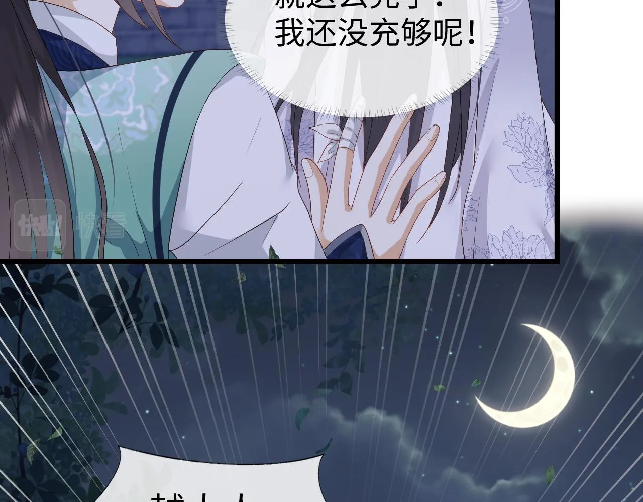第7话 首辅大人为何会这样？ 第36页