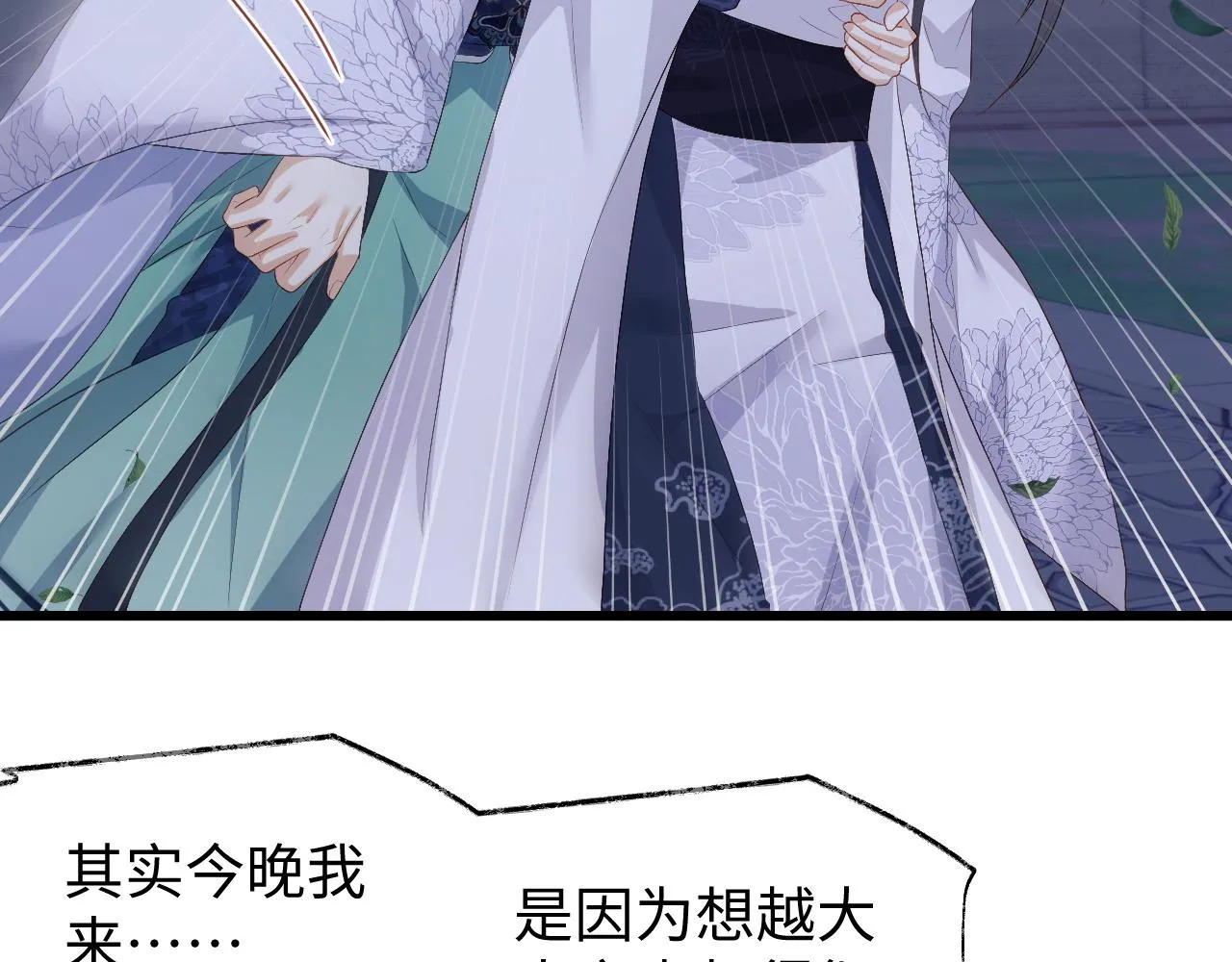 第7话 首辅大人为何会这样？ 第38页