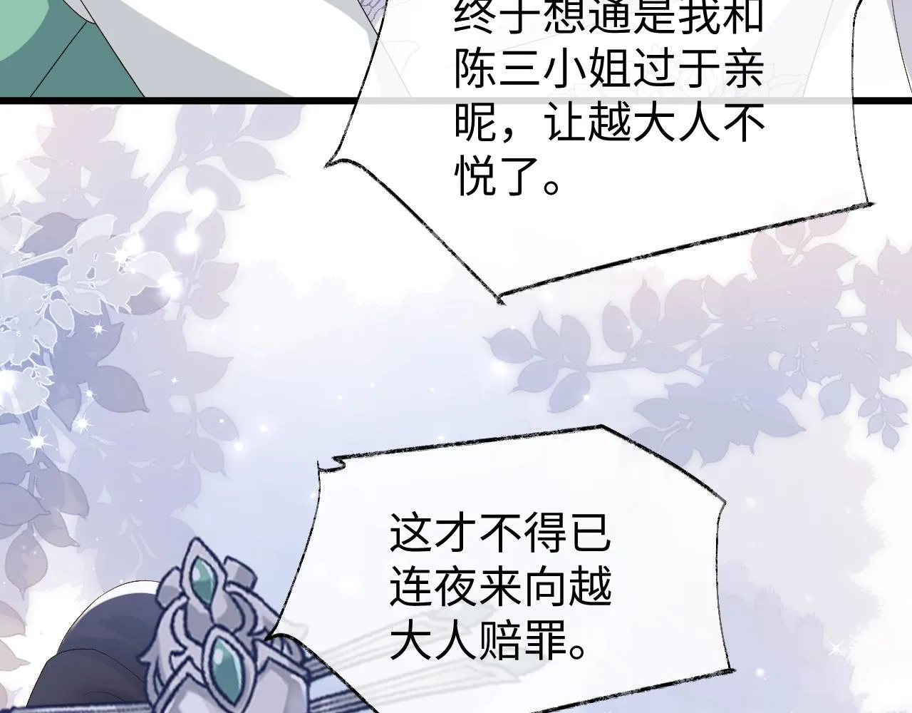 第7话 首辅大人为何会这样？ 第40页