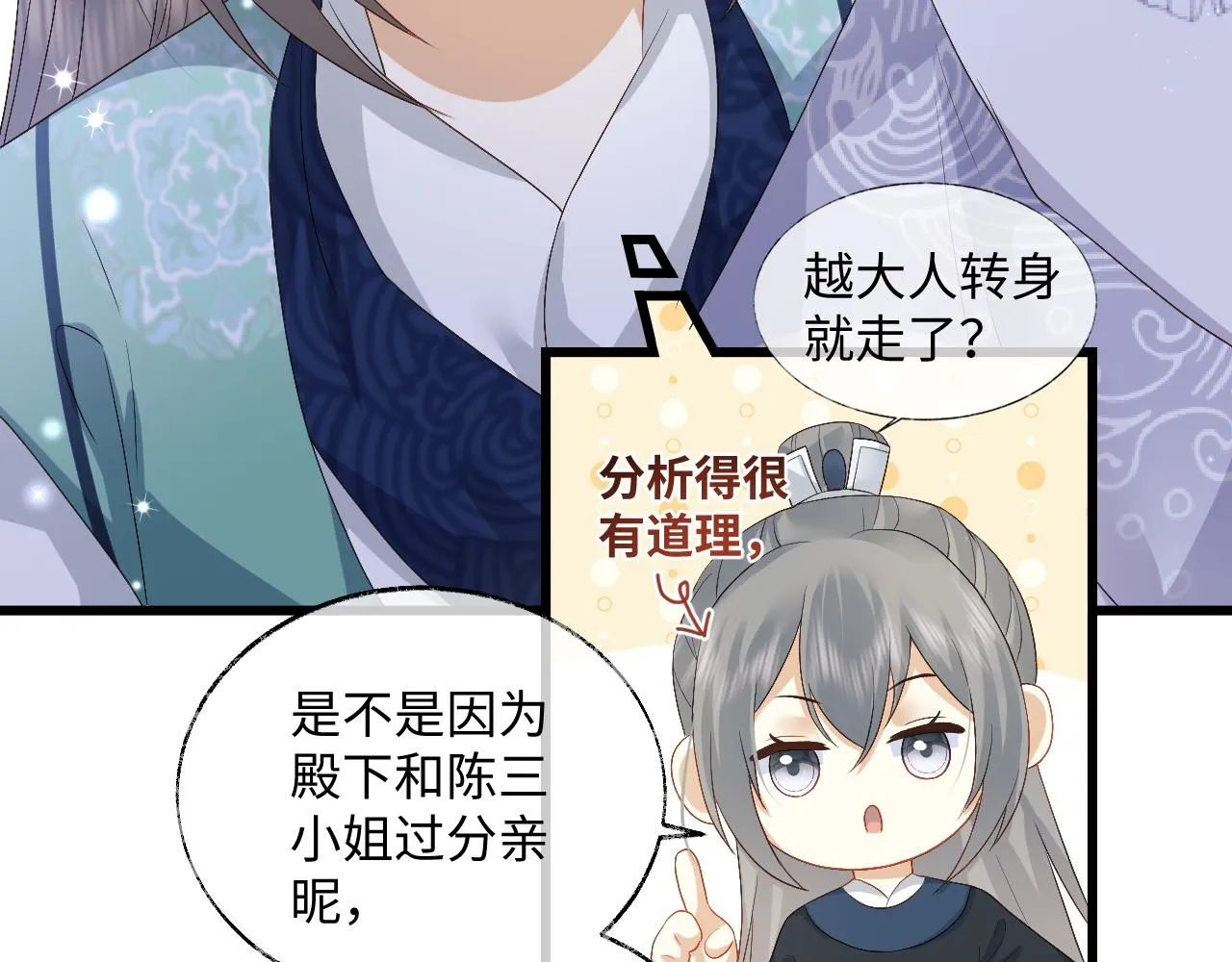 第7话 首辅大人为何会这样？ 第42页