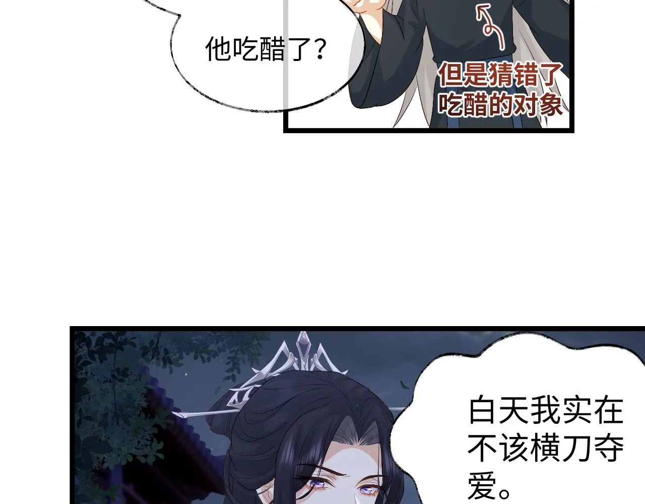 第7话 首辅大人为何会这样？ 第43页