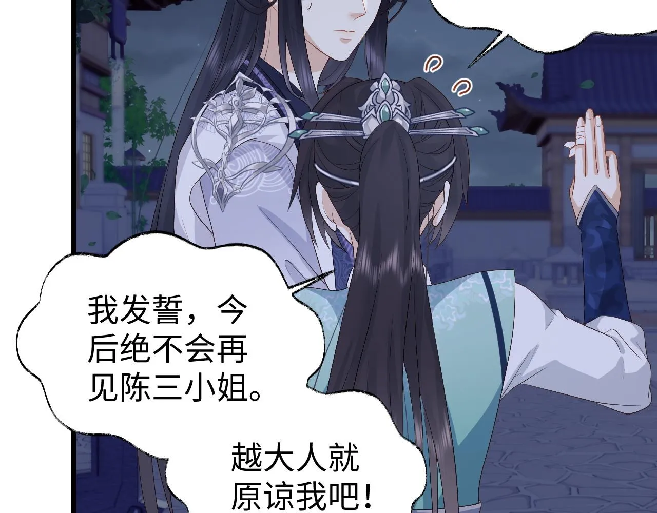 第7话 首辅大人为何会这样？ 第44页