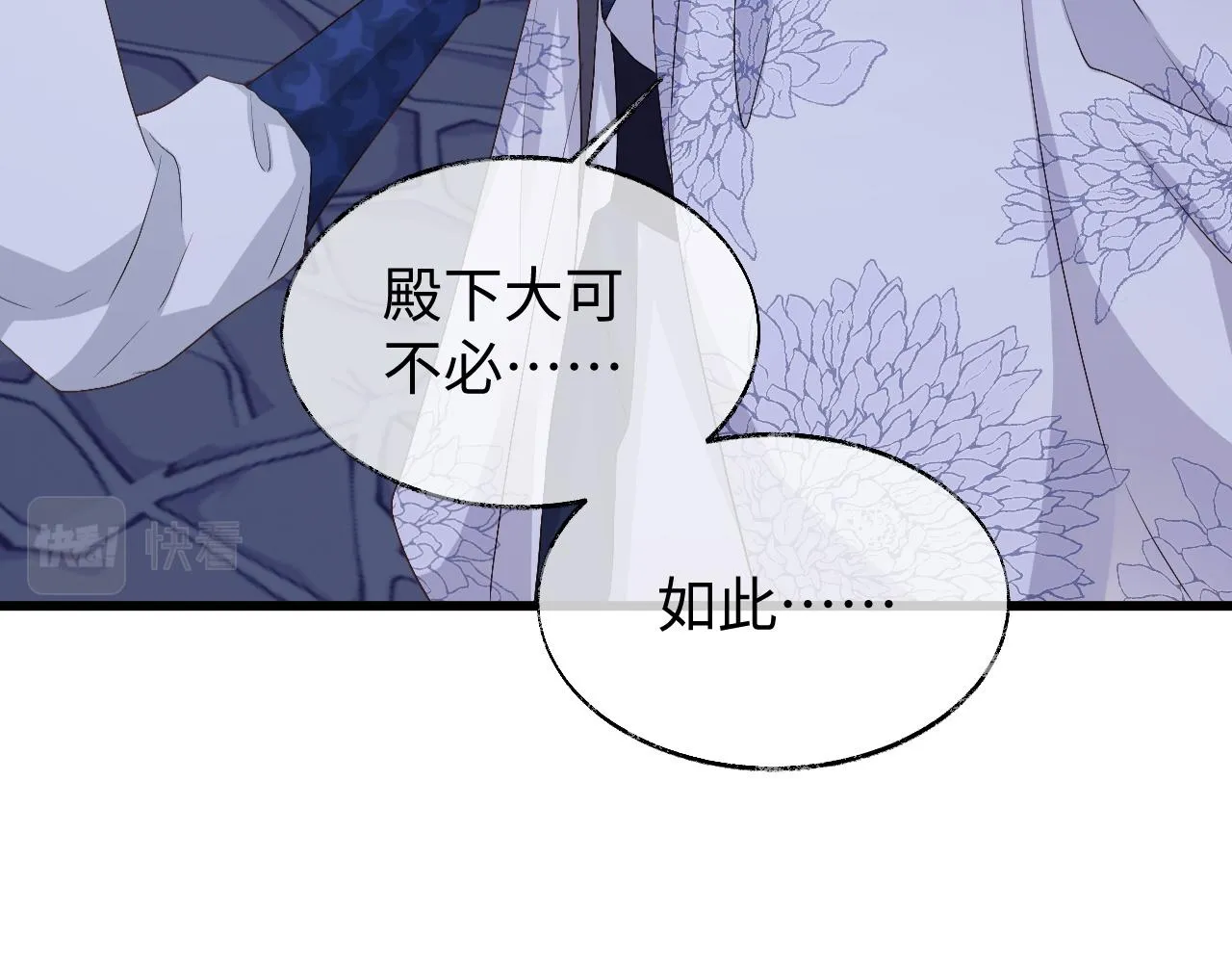 第7话 首辅大人为何会这样？ 第47页