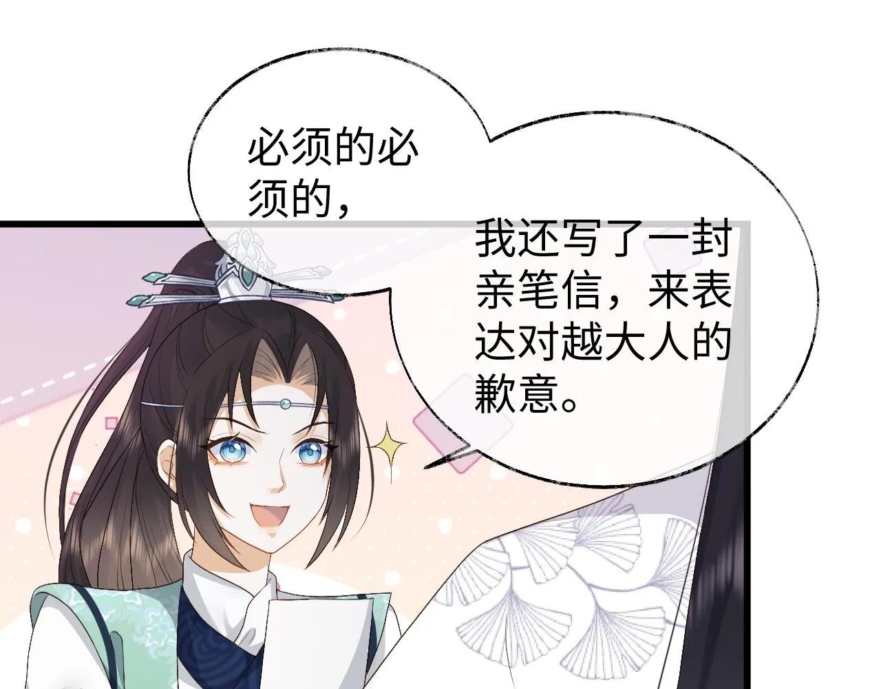 第7话 首辅大人为何会这样？ 第48页