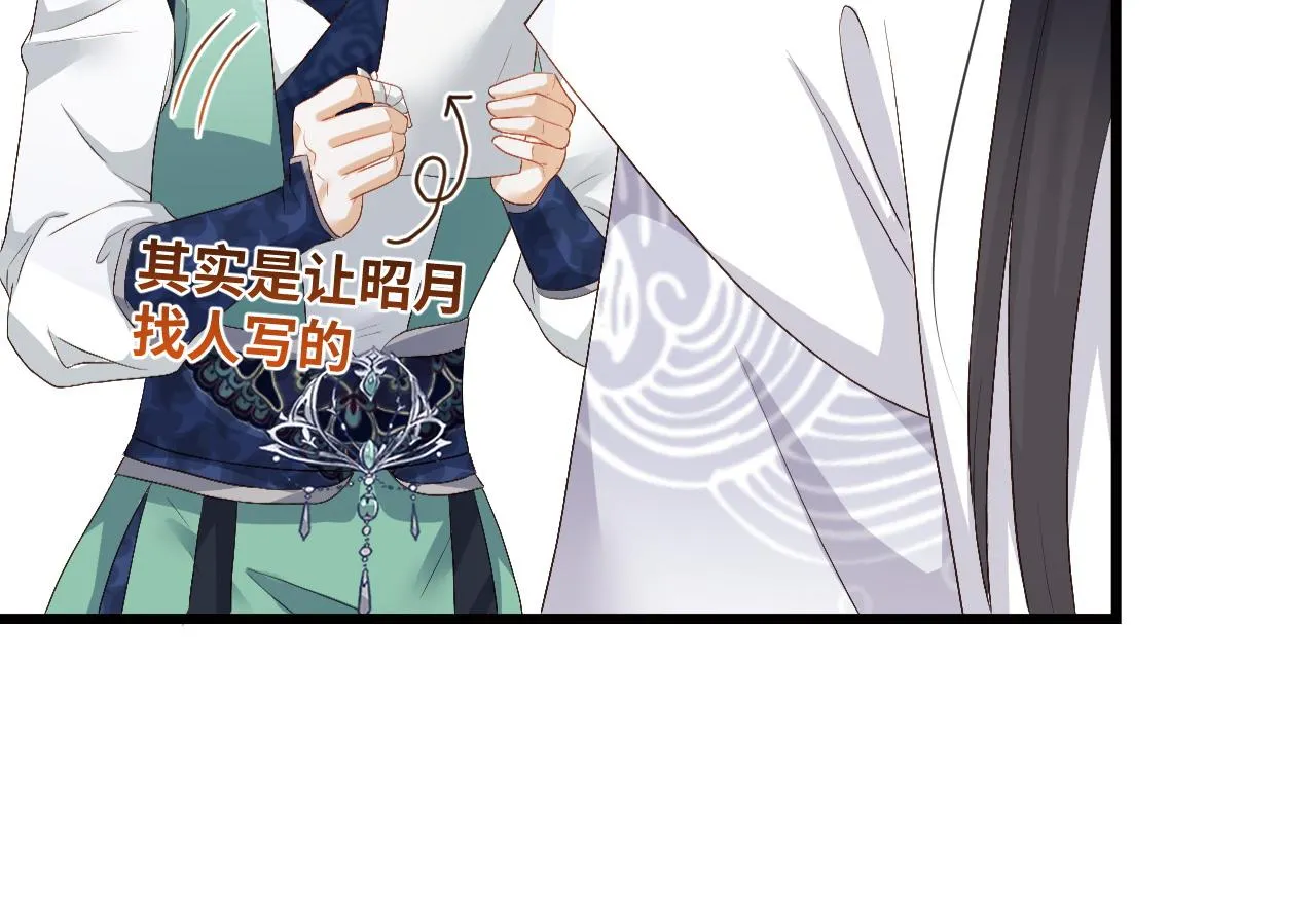 第7话 首辅大人为何会这样？ 第49页
