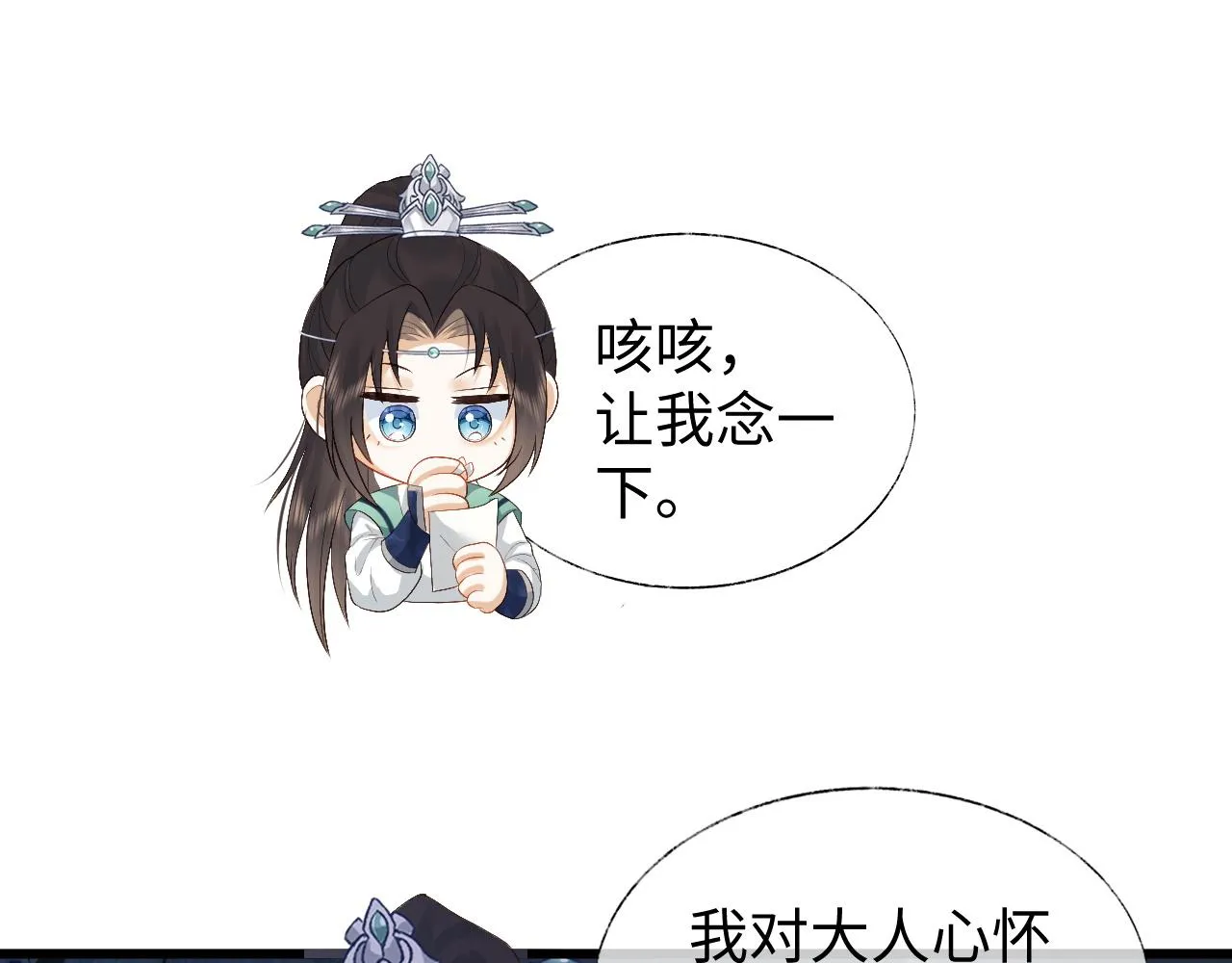 第7话 首辅大人为何会这样？ 第50页
