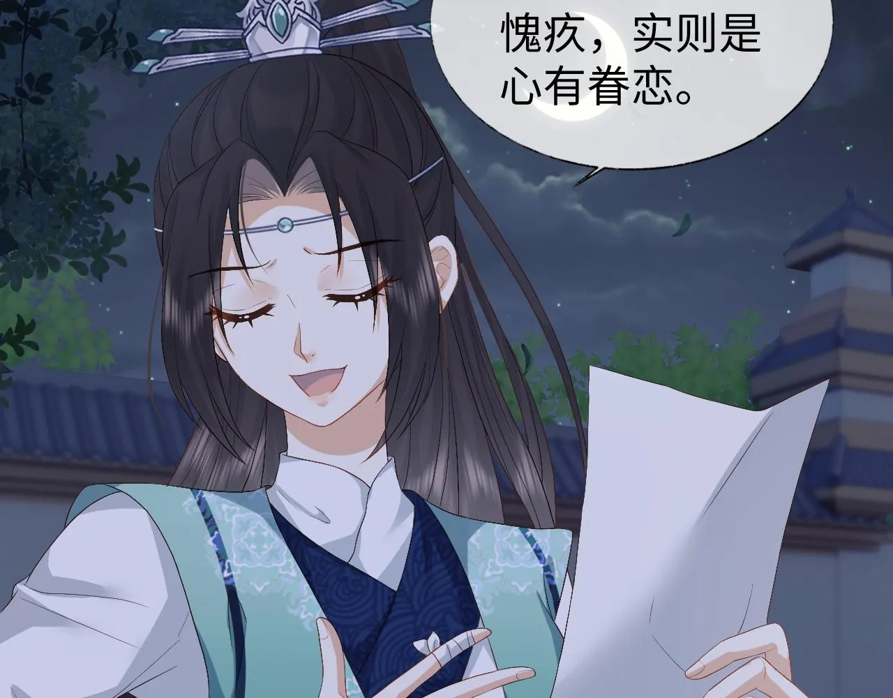 第7话 首辅大人为何会这样？ 第51页